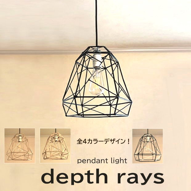 デザイン照明 depth rays ３カラーデザイン追加